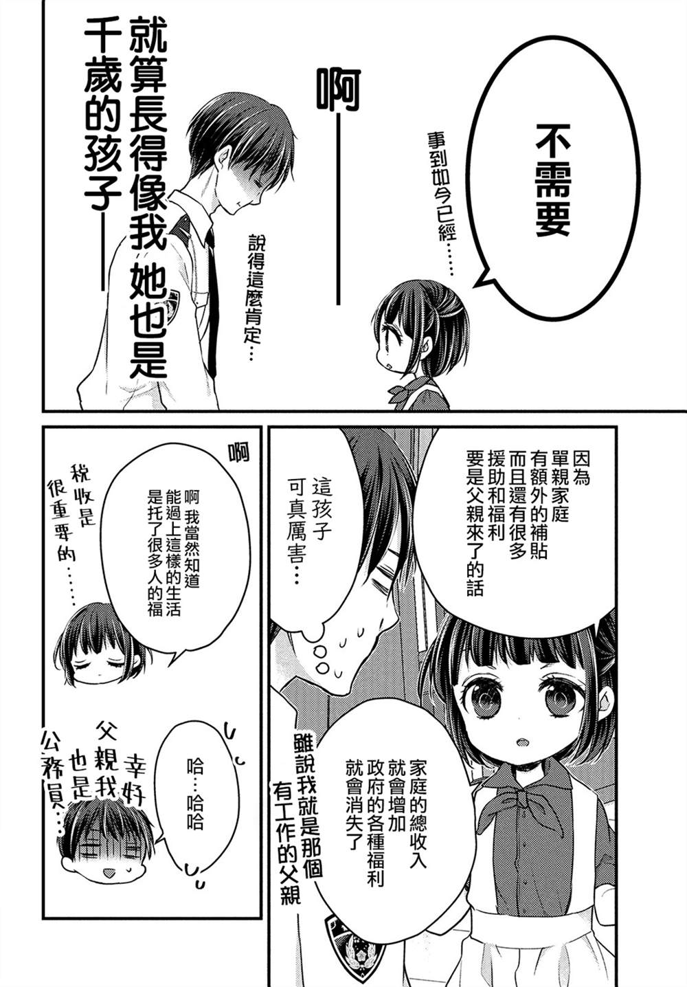 《从离婚开始的家庭生活》漫画最新章节第1话免费下拉式在线观看章节第【38】张图片