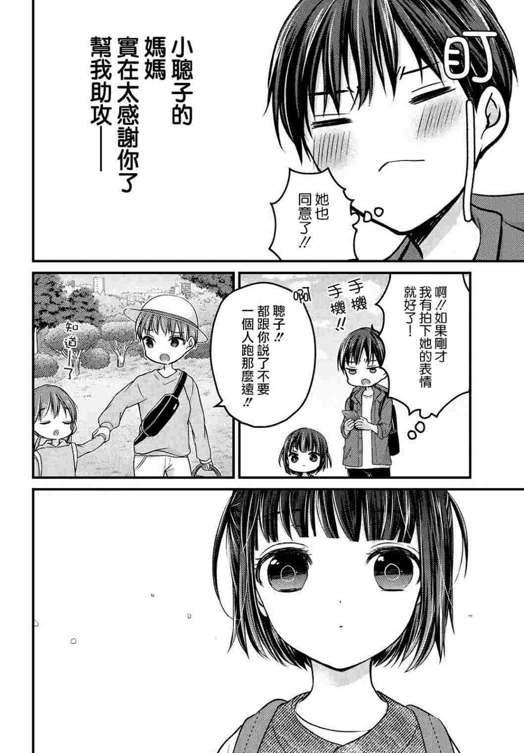 《从离婚开始的家庭生活》漫画最新章节第2.1话免费下拉式在线观看章节第【12】张图片