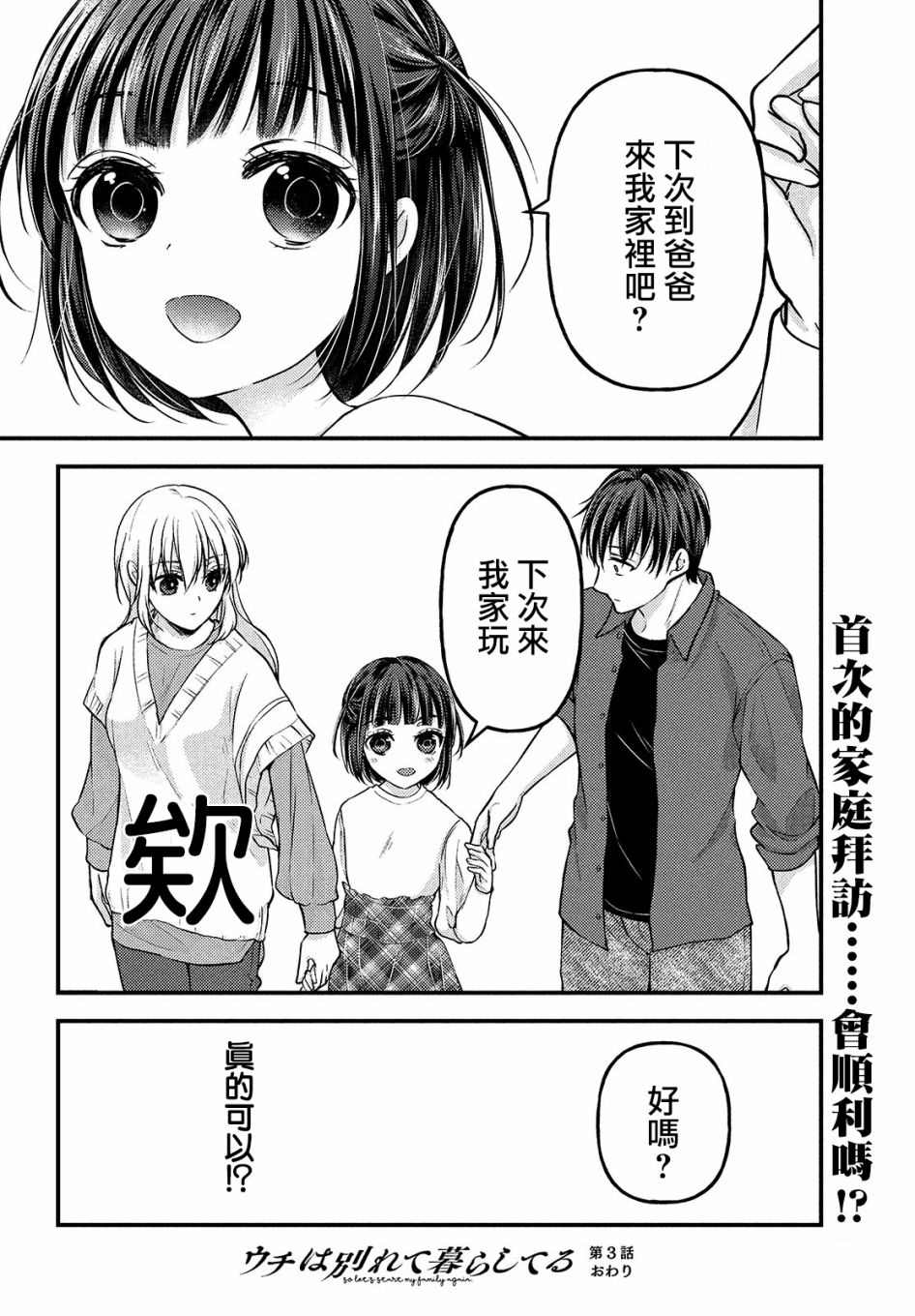 《从离婚开始的家庭生活》漫画最新章节第3.2话免费下拉式在线观看章节第【15】张图片