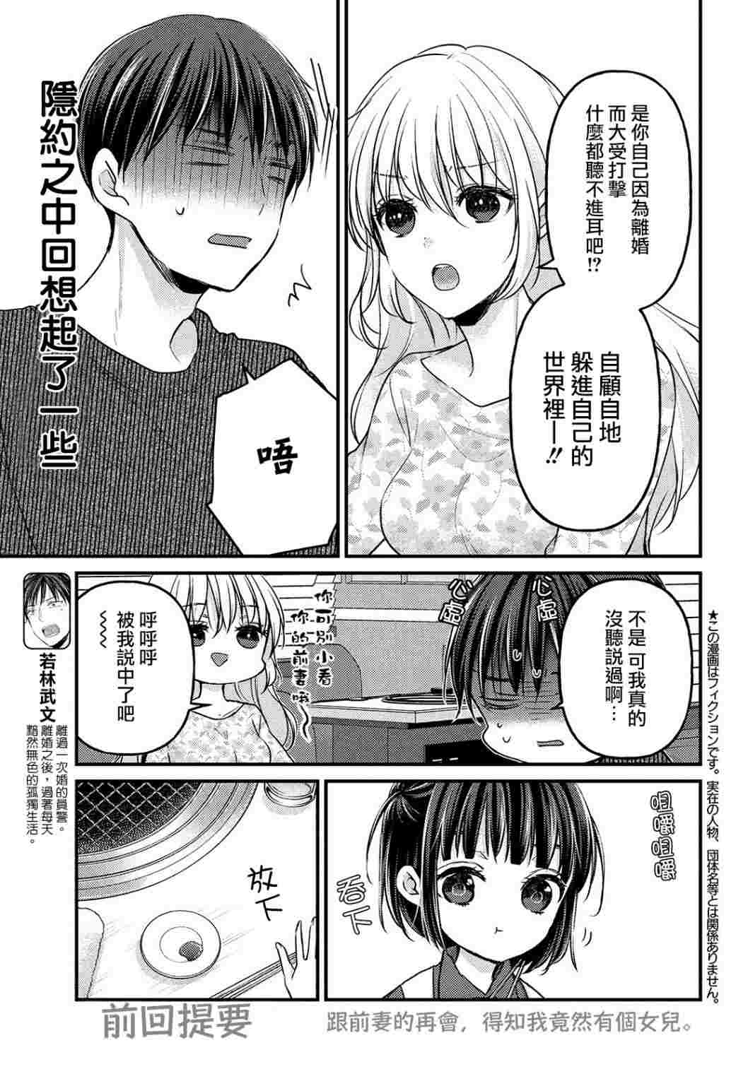 《从离婚开始的家庭生活》漫画最新章节第2.1话免费下拉式在线观看章节第【3】张图片