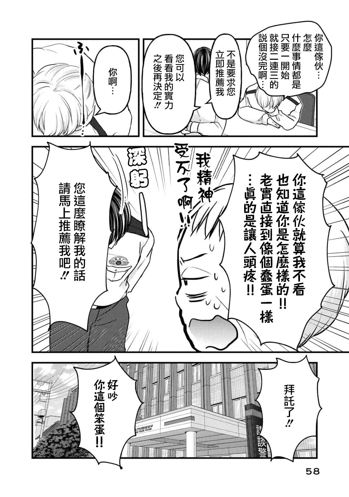 《从离婚开始的家庭生活》漫画最新章节第7话免费下拉式在线观看章节第【16】张图片