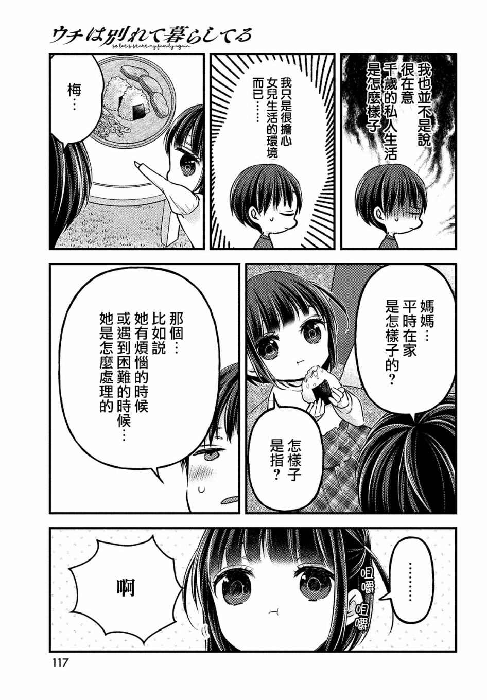 《从离婚开始的家庭生活》漫画最新章节第3.2话免费下拉式在线观看章节第【4】张图片