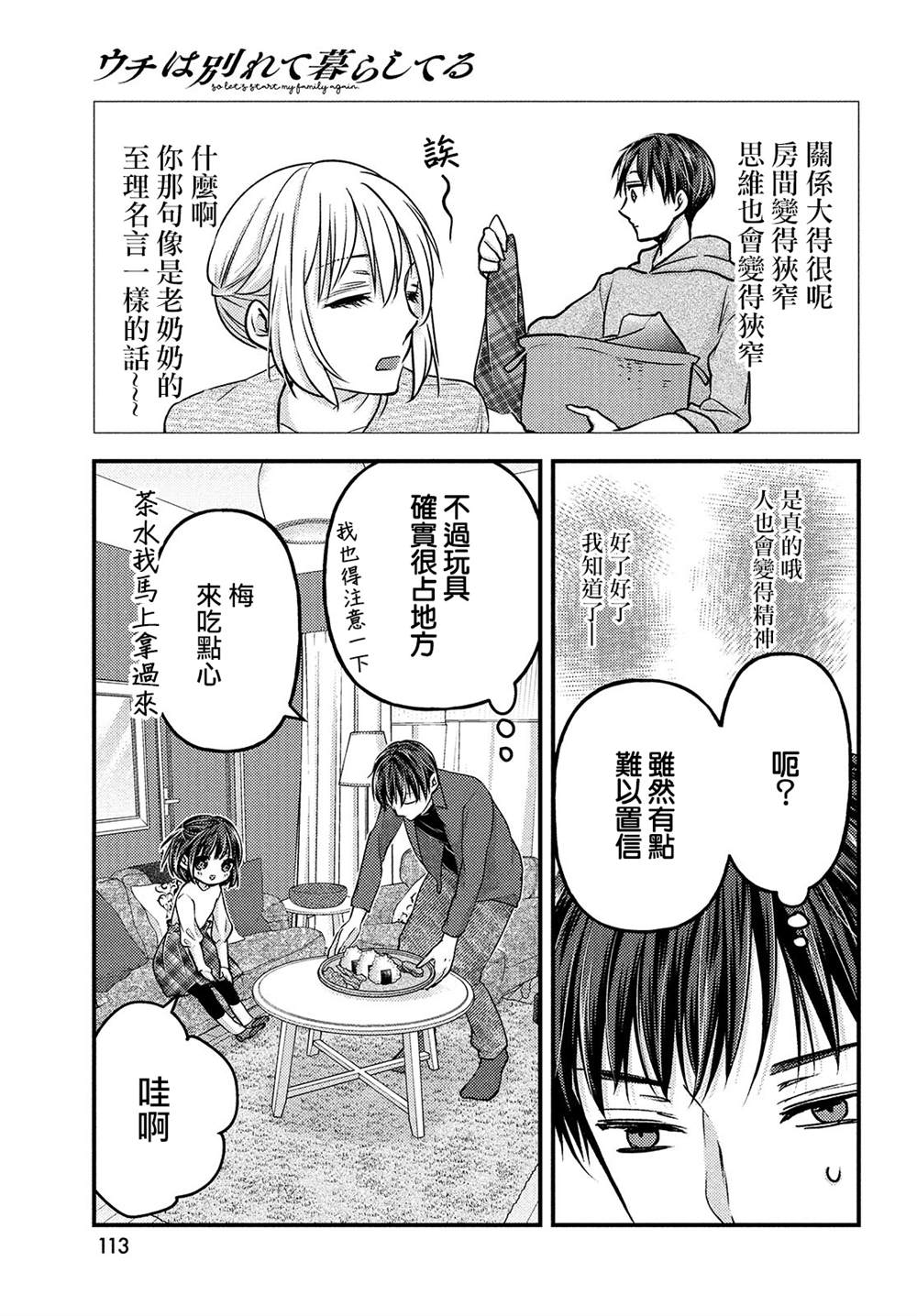 《从离婚开始的家庭生活》漫画最新章节第3.1话免费下拉式在线观看章节第【15】张图片