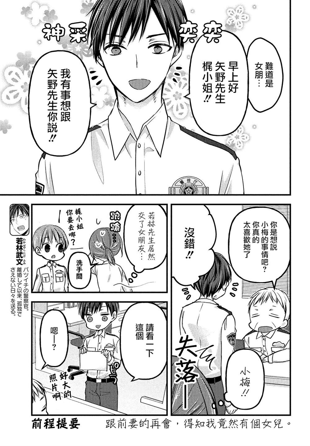 《从离婚开始的家庭生活》漫画最新章节第3.1话免费下拉式在线观看章节第【3】张图片