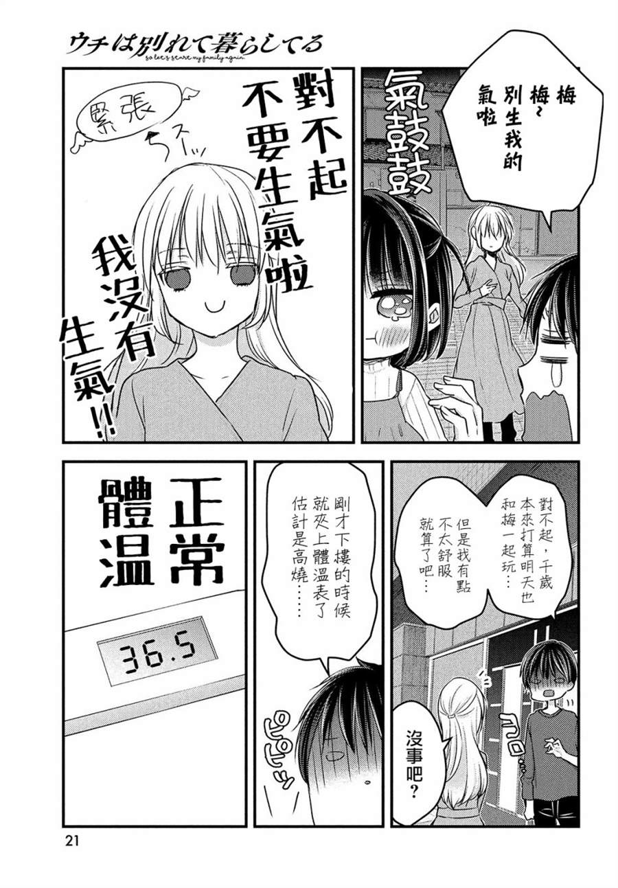 《从离婚开始的家庭生活》漫画最新章节第6话免费下拉式在线观看章节第【19】张图片