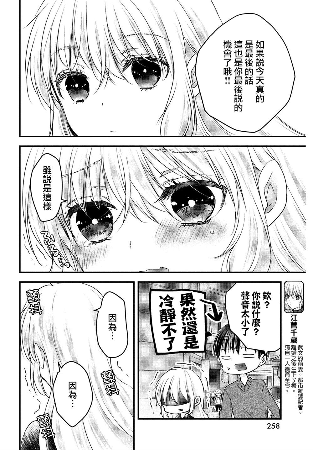 《从离婚开始的家庭生活》漫画最新章节第8话免费下拉式在线观看章节第【4】张图片