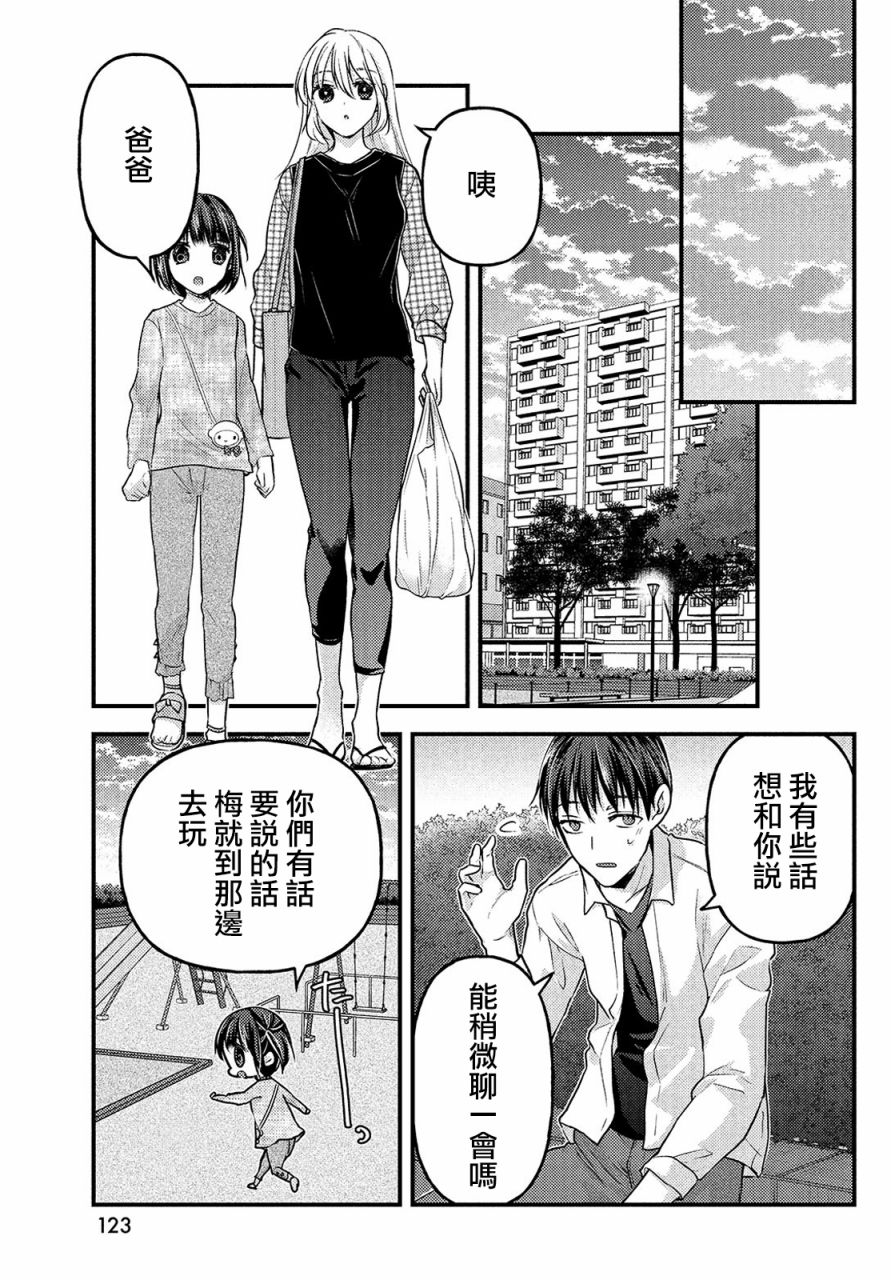 《从离婚开始的家庭生活》漫画最新章节第4.2话免费下拉式在线观看章节第【6】张图片