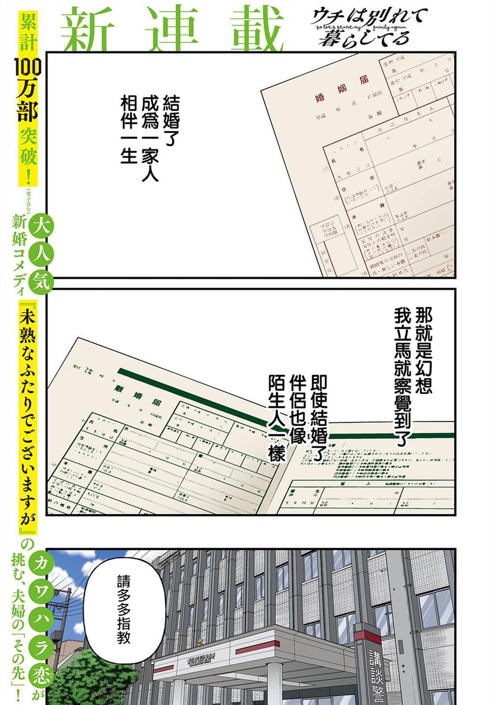 《从离婚开始的家庭生活》漫画最新章节第1话免费下拉式在线观看章节第【1】张图片