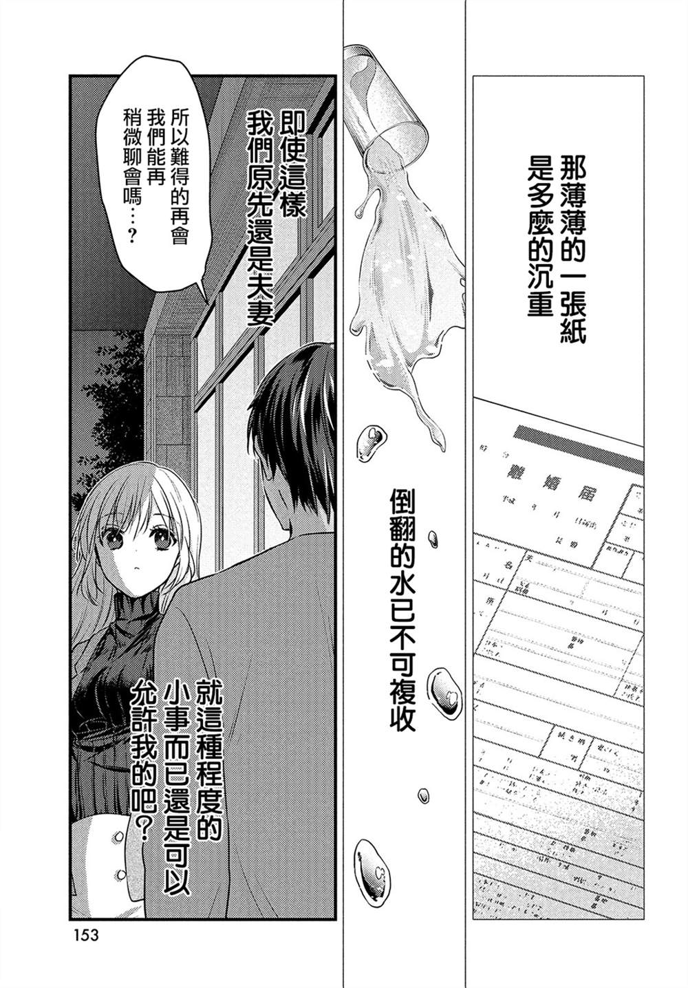 《从离婚开始的家庭生活》漫画最新章节第1话免费下拉式在线观看章节第【19】张图片