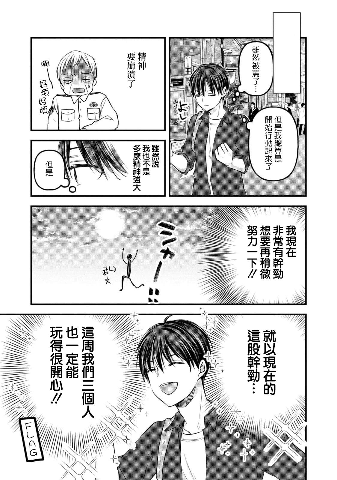 《从离婚开始的家庭生活》漫画最新章节第7话免费下拉式在线观看章节第【17】张图片