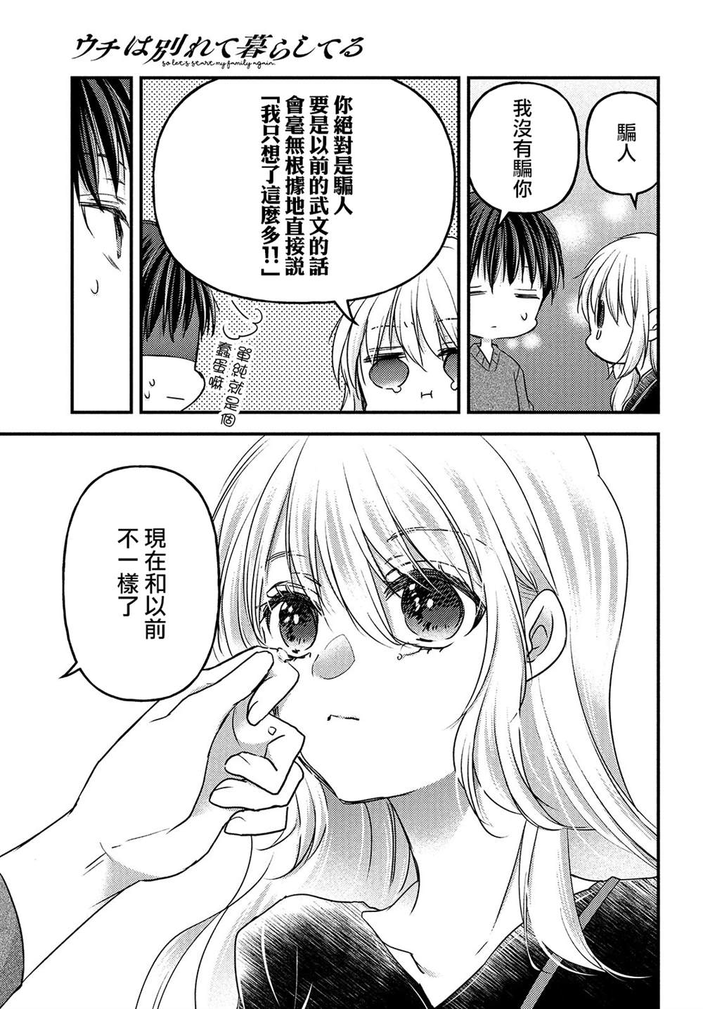 《从离婚开始的家庭生活》漫画最新章节第8话免费下拉式在线观看章节第【9】张图片