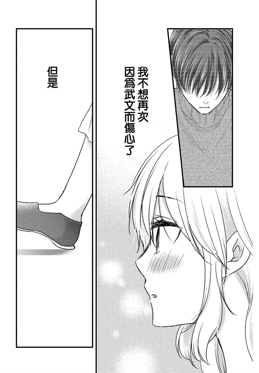 《从离婚开始的家庭生活》漫画最新章节第8话免费下拉式在线观看章节第【22】张图片