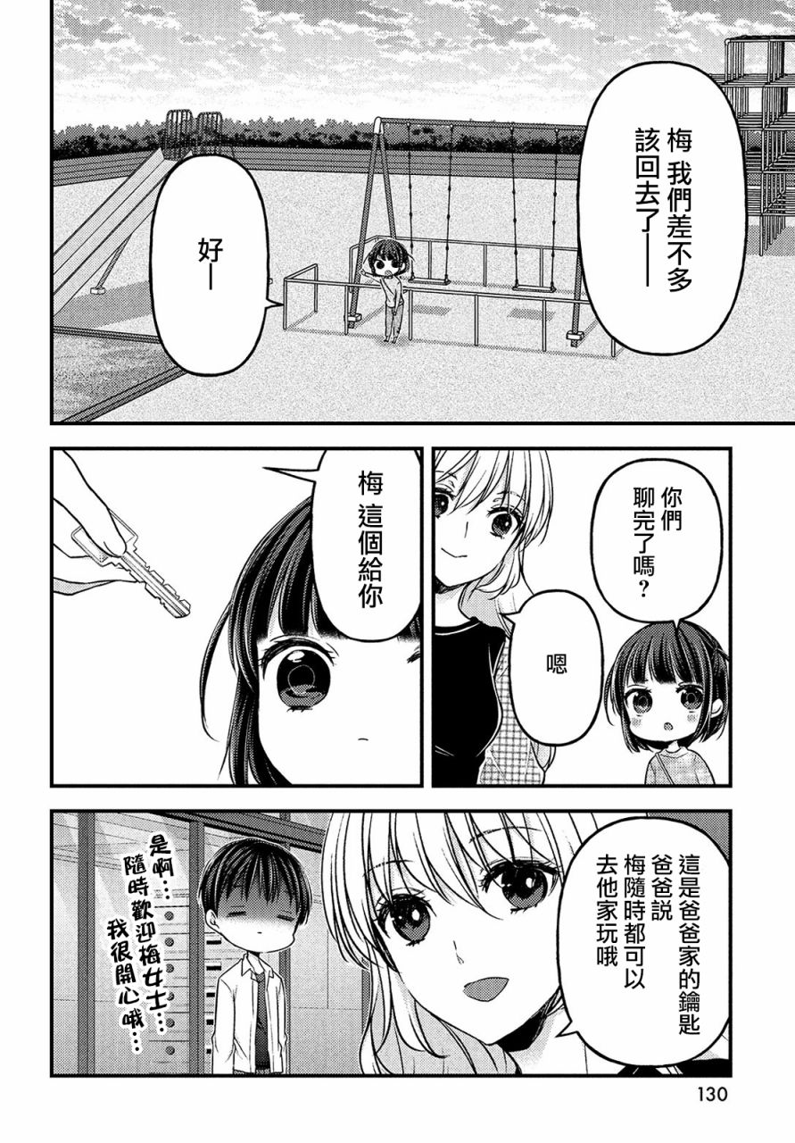 《从离婚开始的家庭生活》漫画最新章节第4.2话免费下拉式在线观看章节第【13】张图片