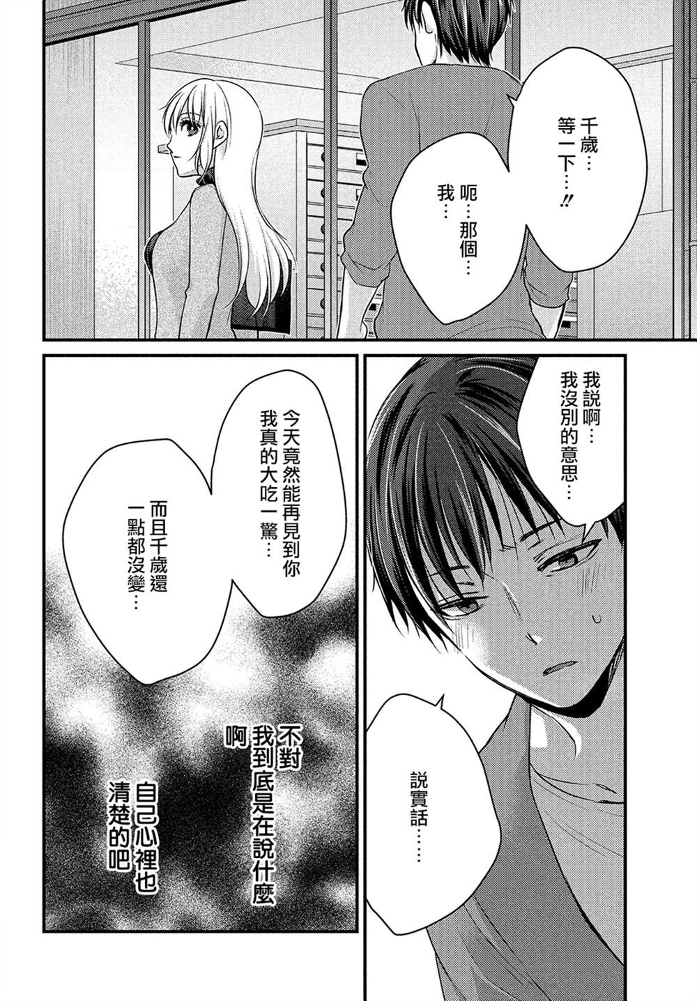 《从离婚开始的家庭生活》漫画最新章节第1话免费下拉式在线观看章节第【18】张图片