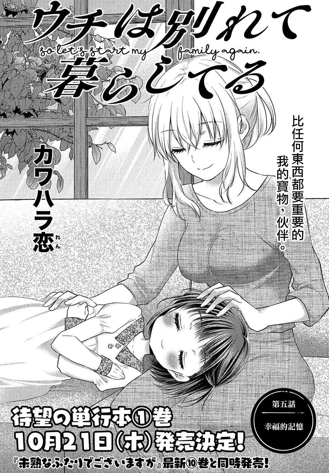 《从离婚开始的家庭生活》漫画最新章节第5话免费下拉式在线观看章节第【1】张图片