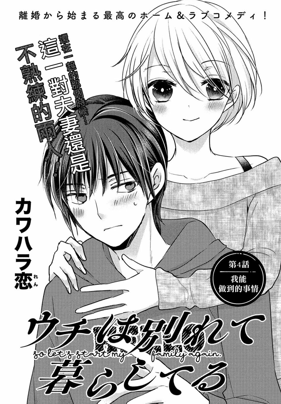 《从离婚开始的家庭生活》漫画最新章节第4.1话免费下拉式在线观看章节第【2】张图片