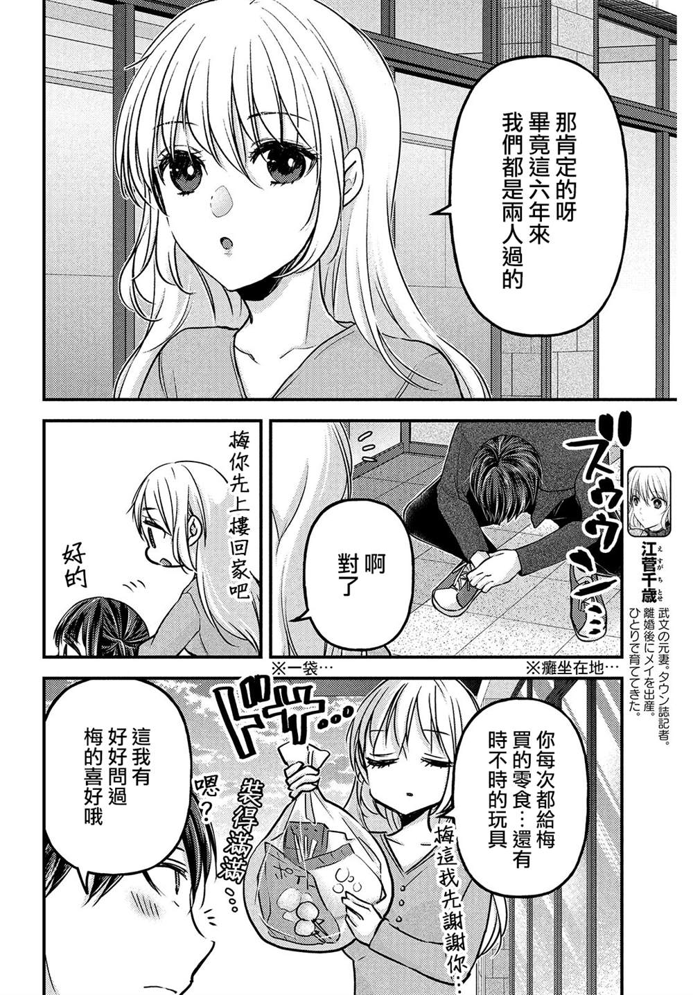 《从离婚开始的家庭生活》漫画最新章节第3.1话免费下拉式在线观看章节第【8】张图片