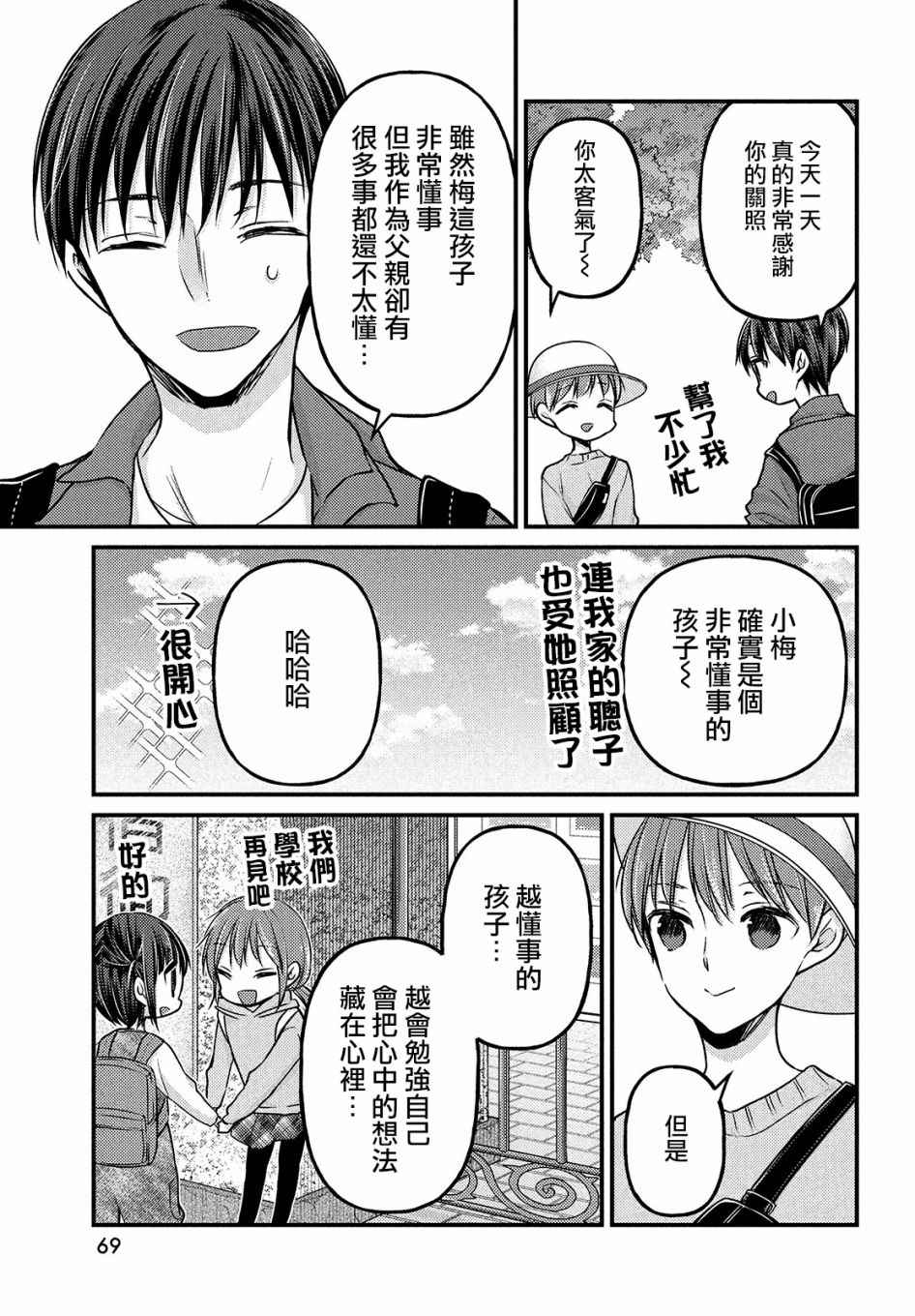 《从离婚开始的家庭生活》漫画最新章节第2.2话免费下拉式在线观看章节第【5】张图片