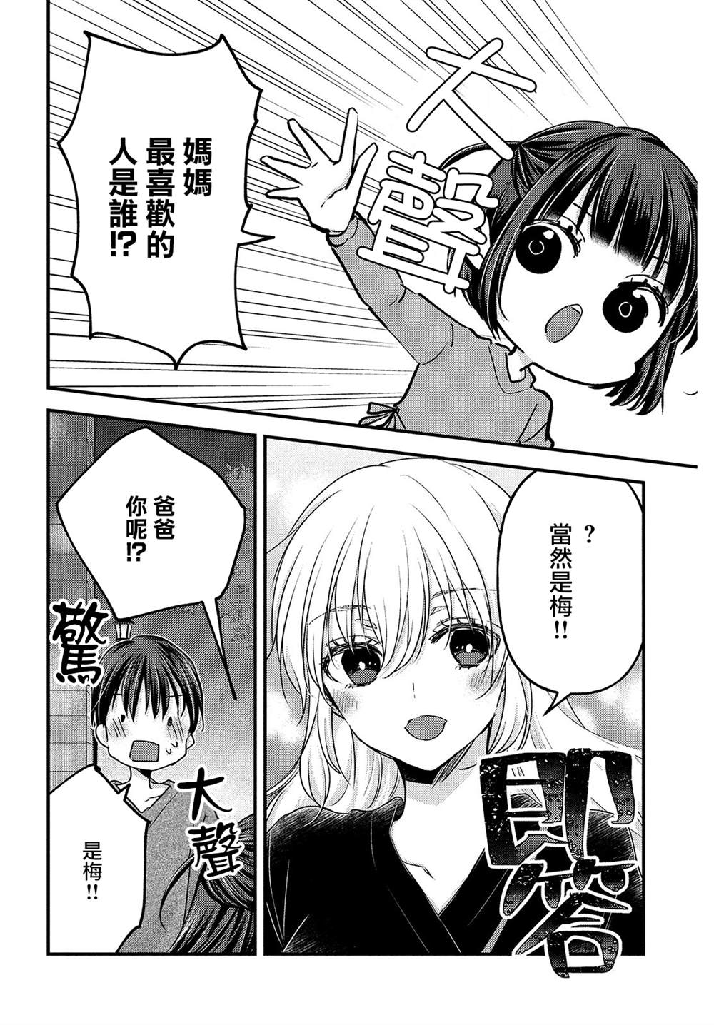 《从离婚开始的家庭生活》漫画最新章节第8话免费下拉式在线观看章节第【14】张图片