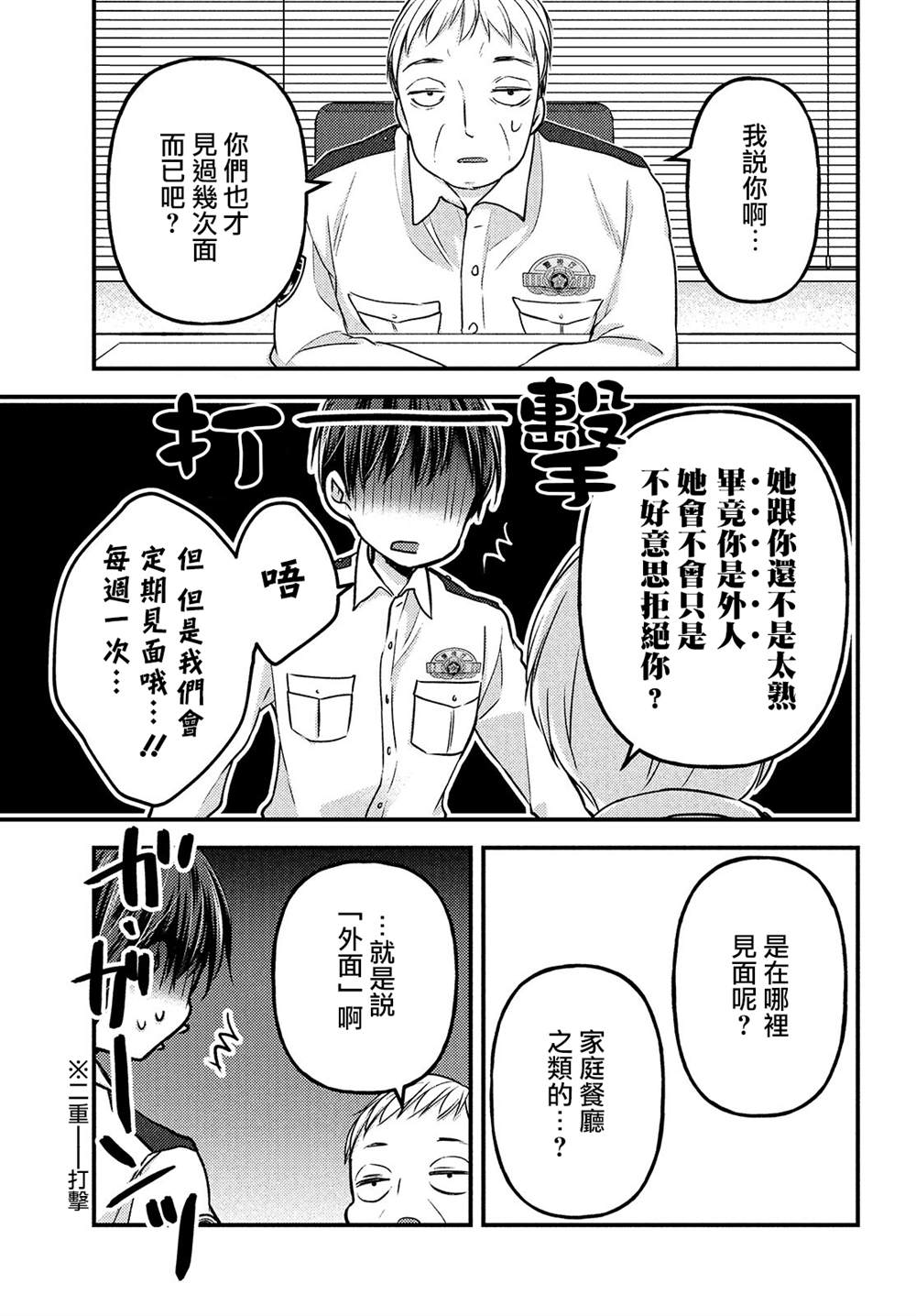 《从离婚开始的家庭生活》漫画最新章节第3.1话免费下拉式在线观看章节第【5】张图片