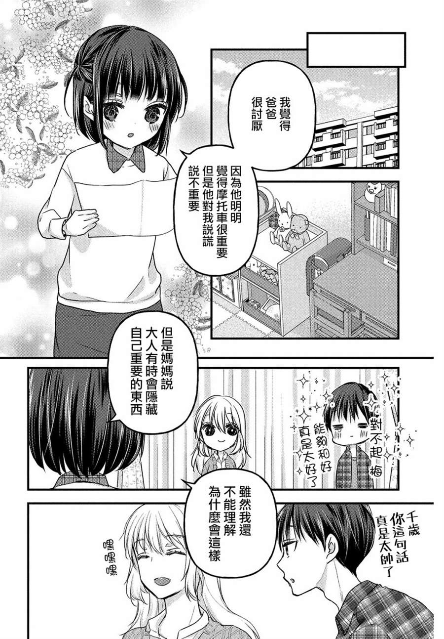 《从离婚开始的家庭生活》漫画最新章节第6话免费下拉式在线观看章节第【32】张图片