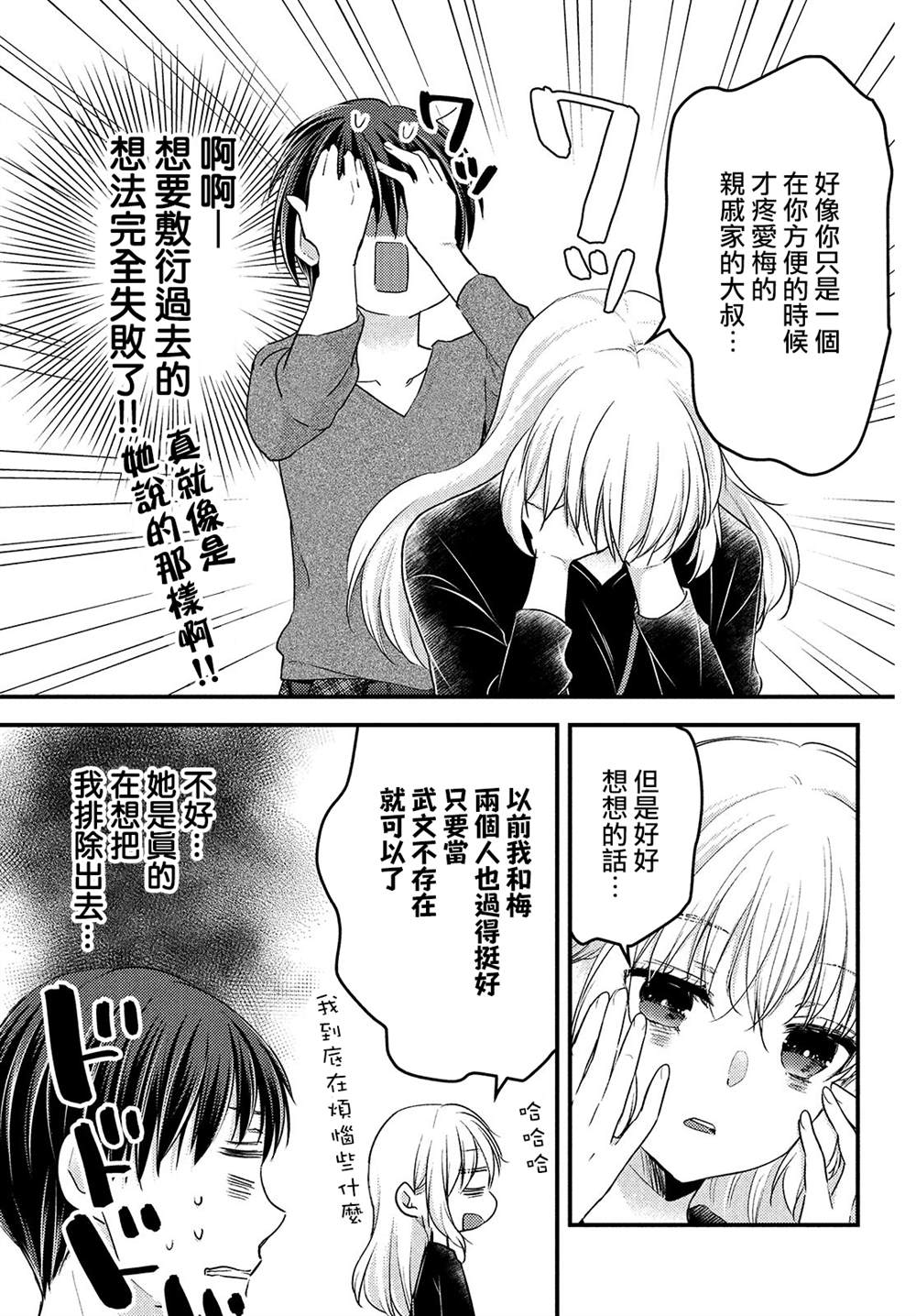 《从离婚开始的家庭生活》漫画最新章节第8话免费下拉式在线观看章节第【7】张图片