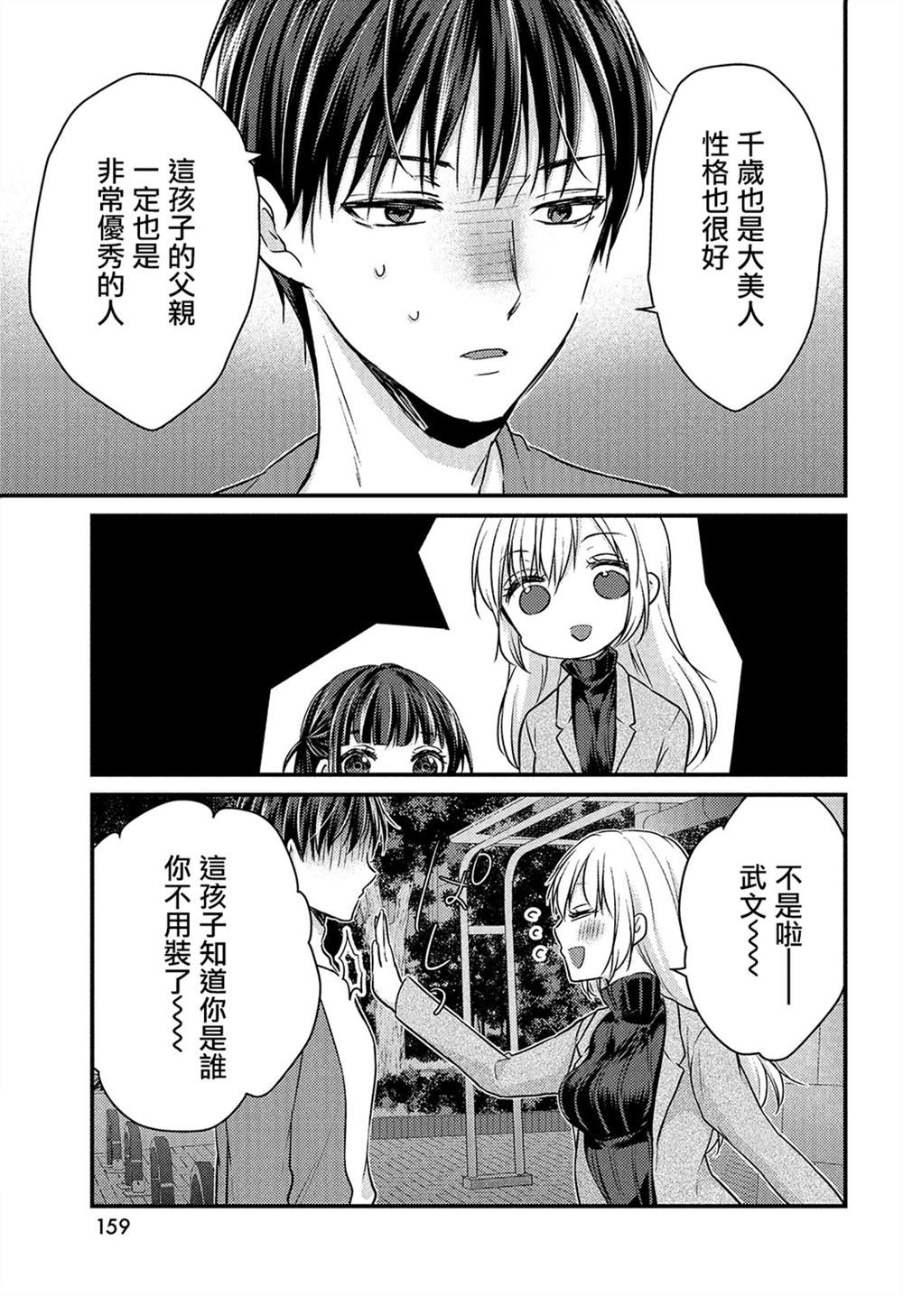 《从离婚开始的家庭生活》漫画最新章节第1话免费下拉式在线观看章节第【25】张图片