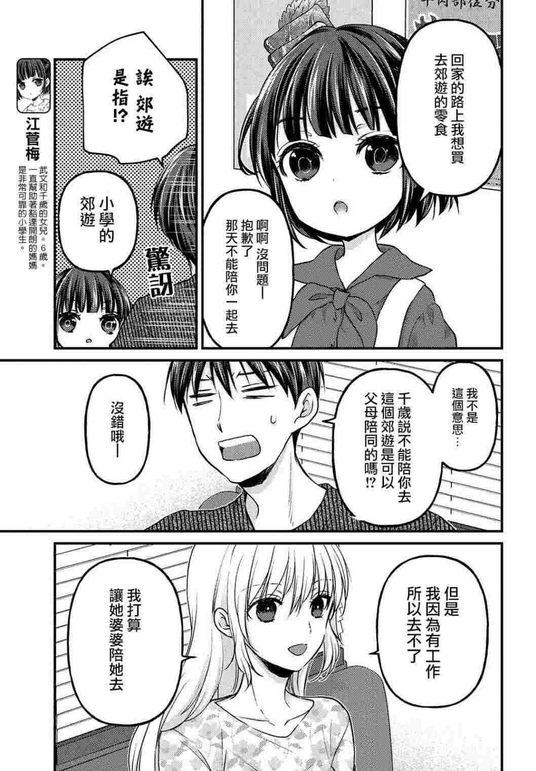 《从离婚开始的家庭生活》漫画最新章节第2.1话免费下拉式在线观看章节第【5】张图片