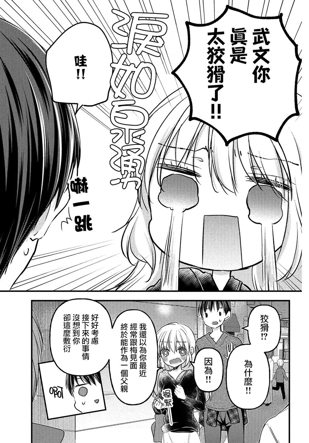 《从离婚开始的家庭生活》漫画最新章节第8话免费下拉式在线观看章节第【5】张图片