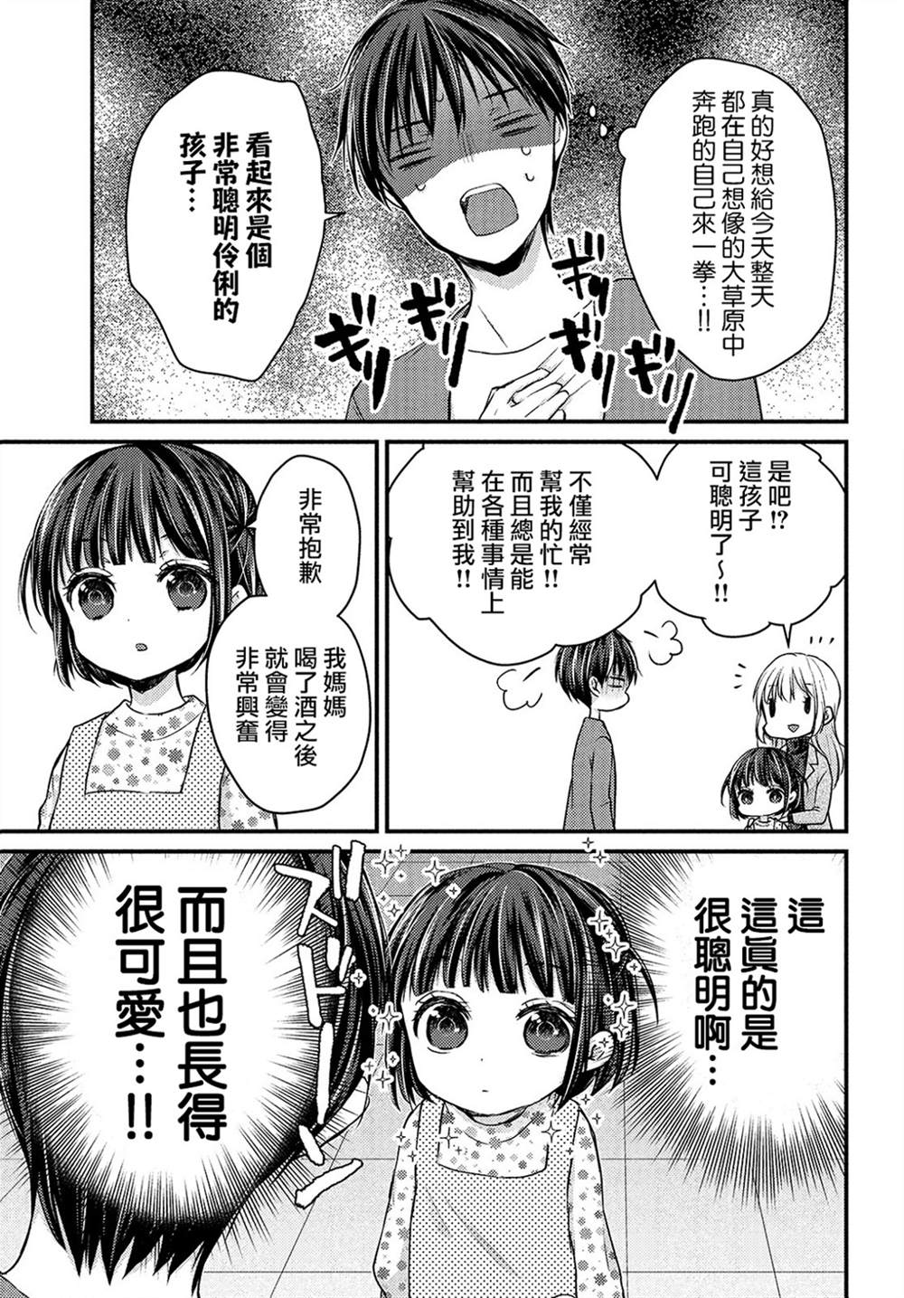 《从离婚开始的家庭生活》漫画最新章节第1话免费下拉式在线观看章节第【23】张图片