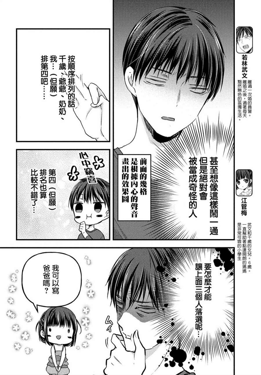 《从离婚开始的家庭生活》漫画最新章节第6话免费下拉式在线观看章节第【8】张图片