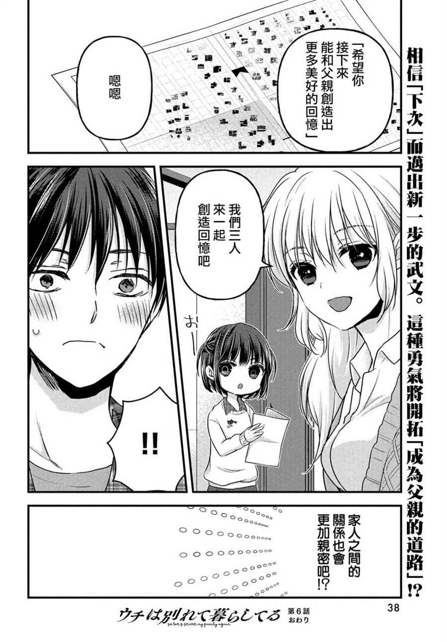 《从离婚开始的家庭生活》漫画最新章节第6话免费下拉式在线观看章节第【36】张图片