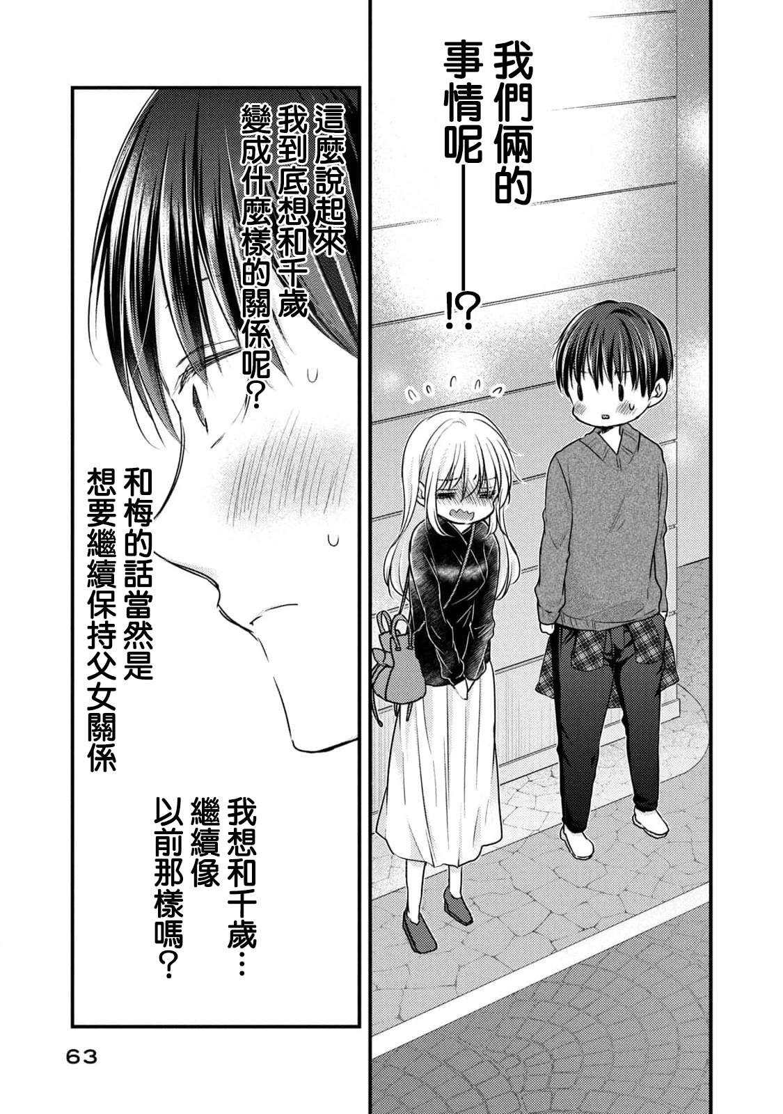 《从离婚开始的家庭生活》漫画最新章节第7话免费下拉式在线观看章节第【21】张图片