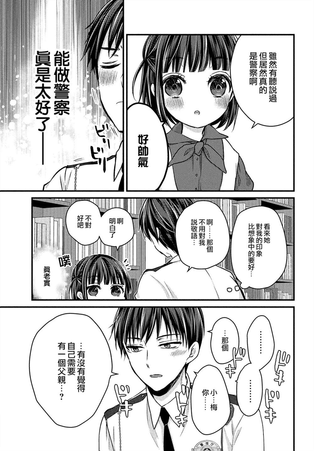 《从离婚开始的家庭生活》漫画最新章节第1话免费下拉式在线观看章节第【37】张图片