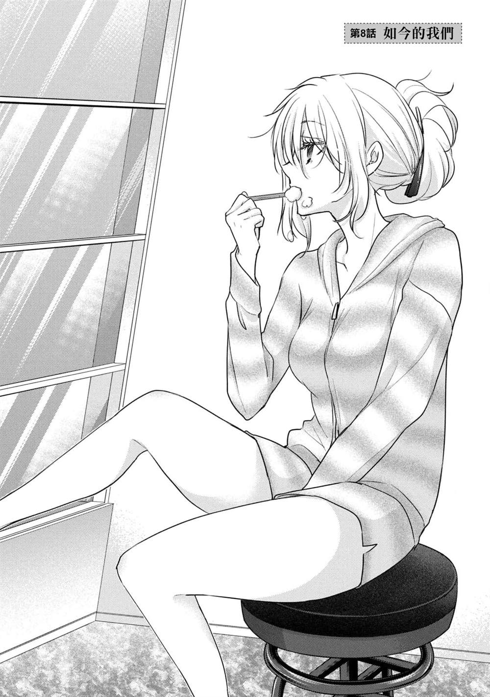 《从离婚开始的家庭生活》漫画最新章节第8话免费下拉式在线观看章节第【1】张图片