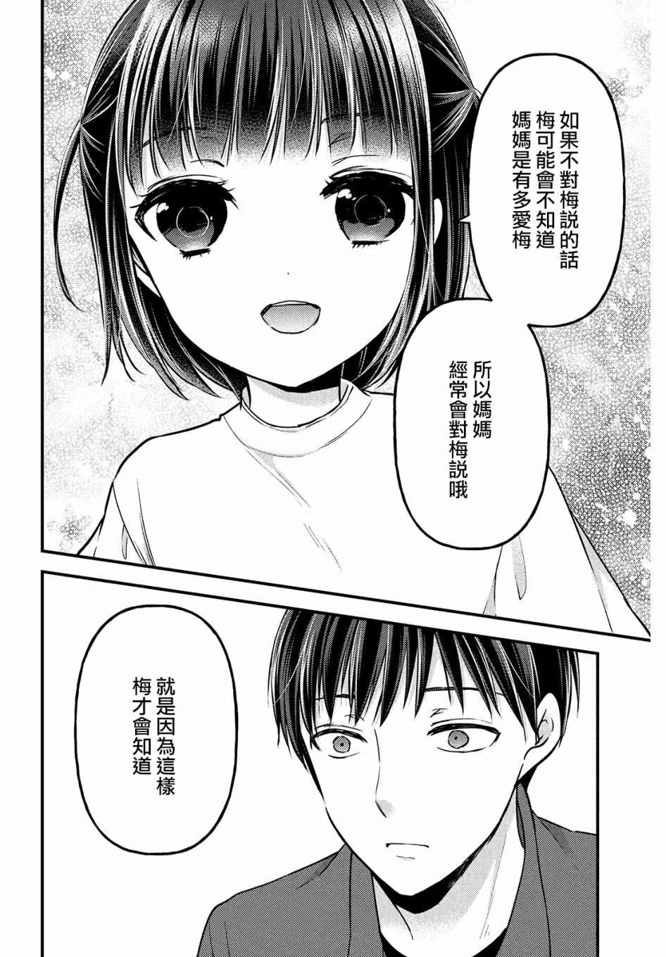 《从离婚开始的家庭生活》漫画最新章节第3.2话免费下拉式在线观看章节第【7】张图片