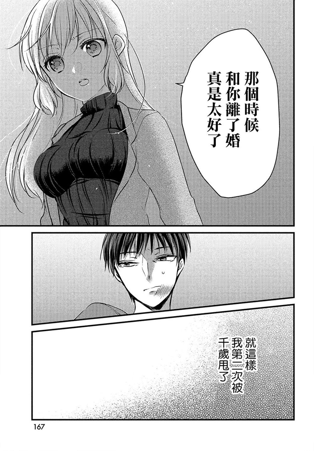 《从离婚开始的家庭生活》漫画最新章节第1话免费下拉式在线观看章节第【33】张图片