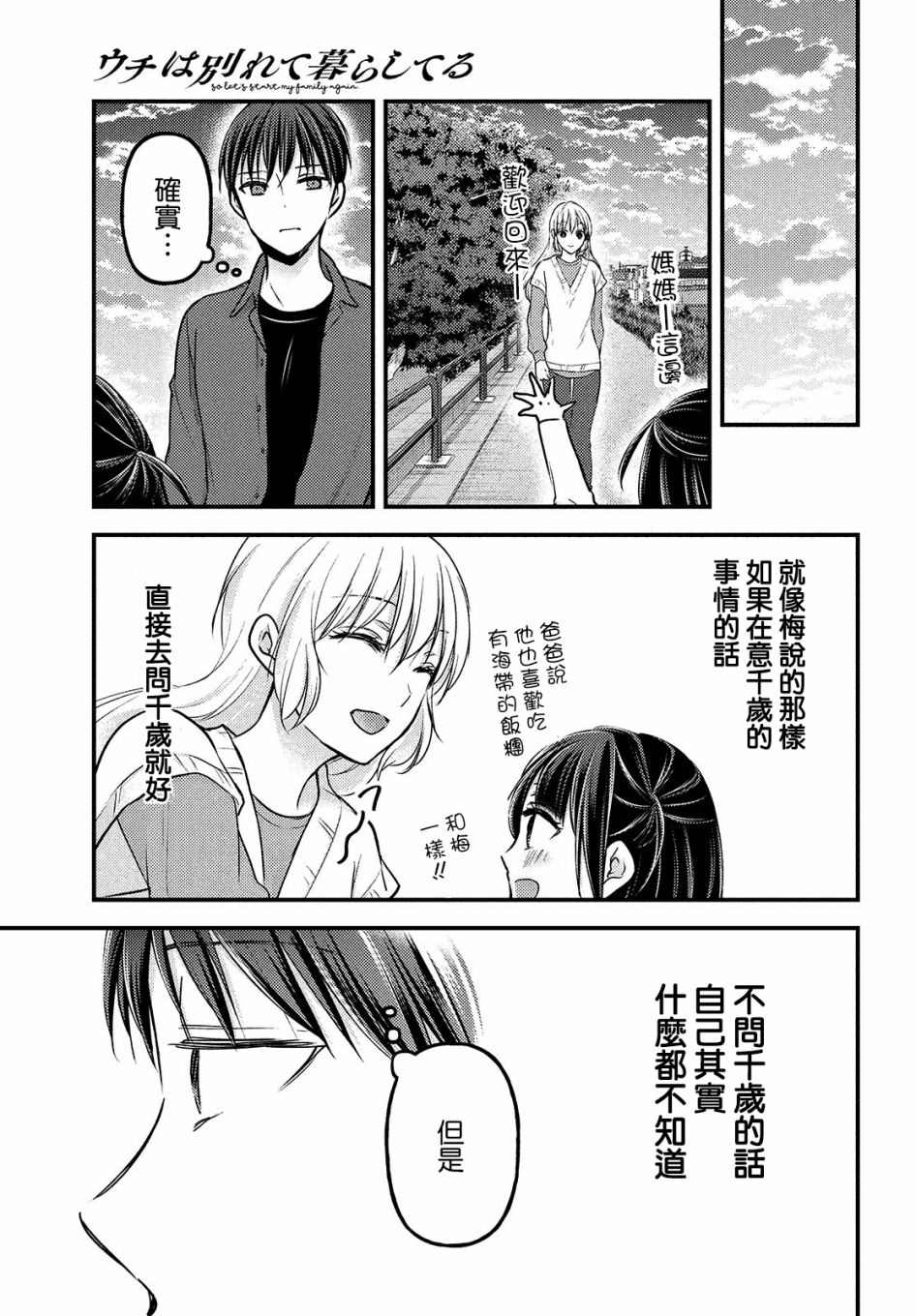 《从离婚开始的家庭生活》漫画最新章节第3.2话免费下拉式在线观看章节第【8】张图片