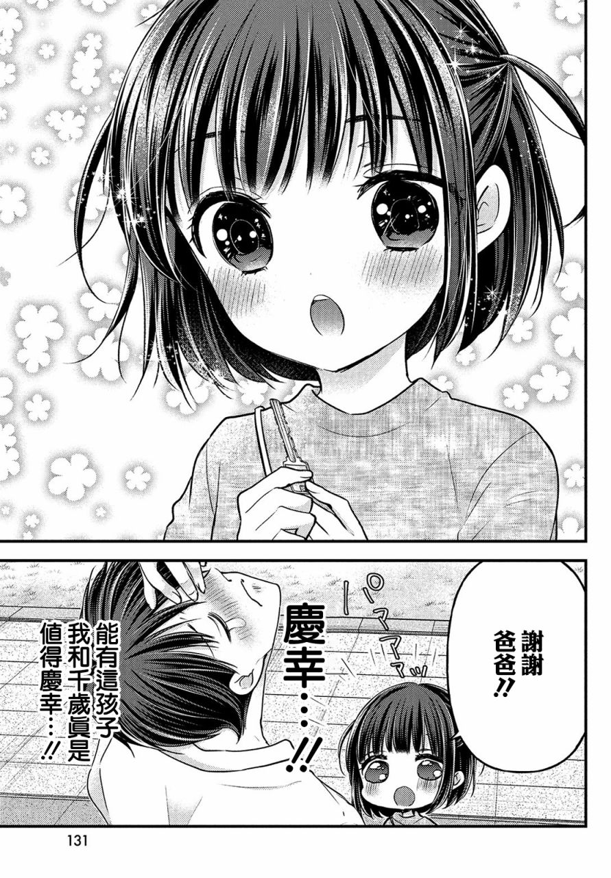 《从离婚开始的家庭生活》漫画最新章节第4.2话免费下拉式在线观看章节第【14】张图片