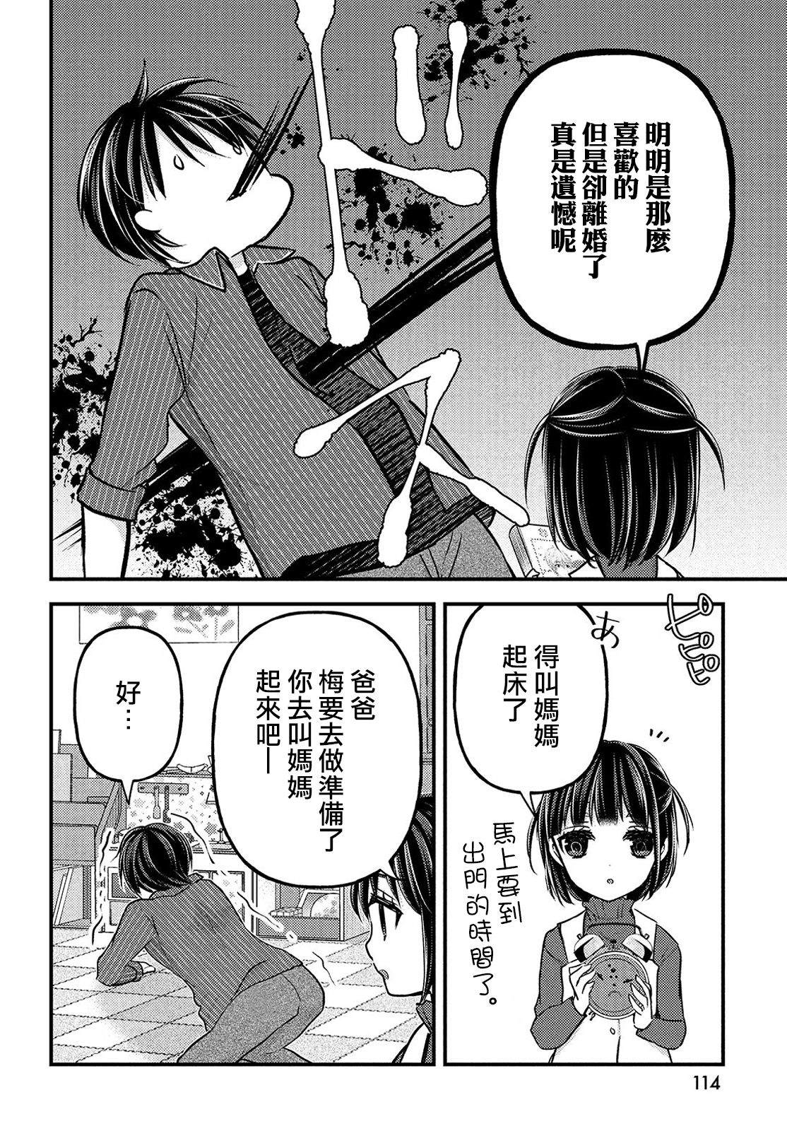 《从离婚开始的家庭生活》漫画最新章节第5话免费下拉式在线观看章节第【20】张图片