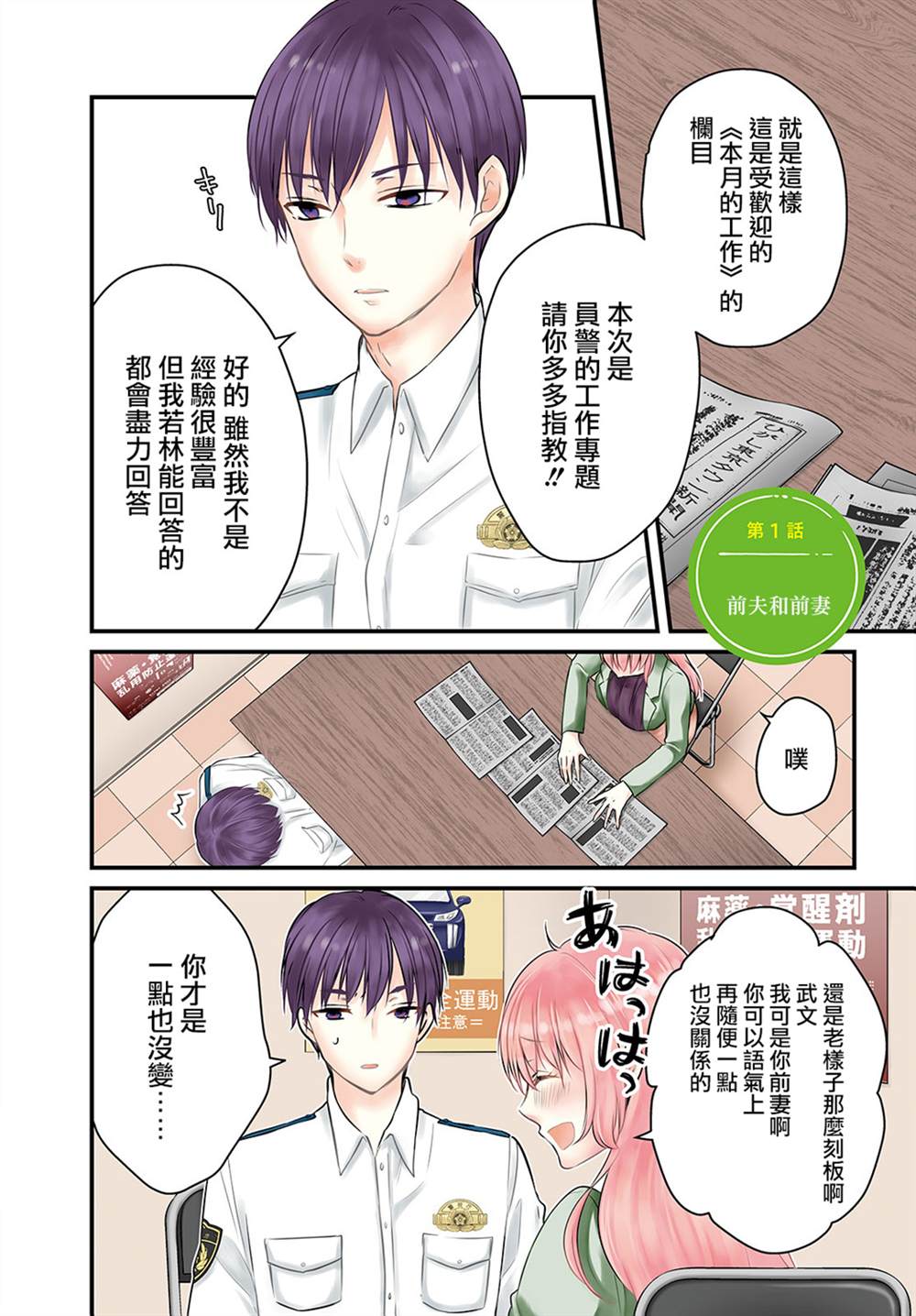 《从离婚开始的家庭生活》漫画最新章节第1话免费下拉式在线观看章节第【4】张图片