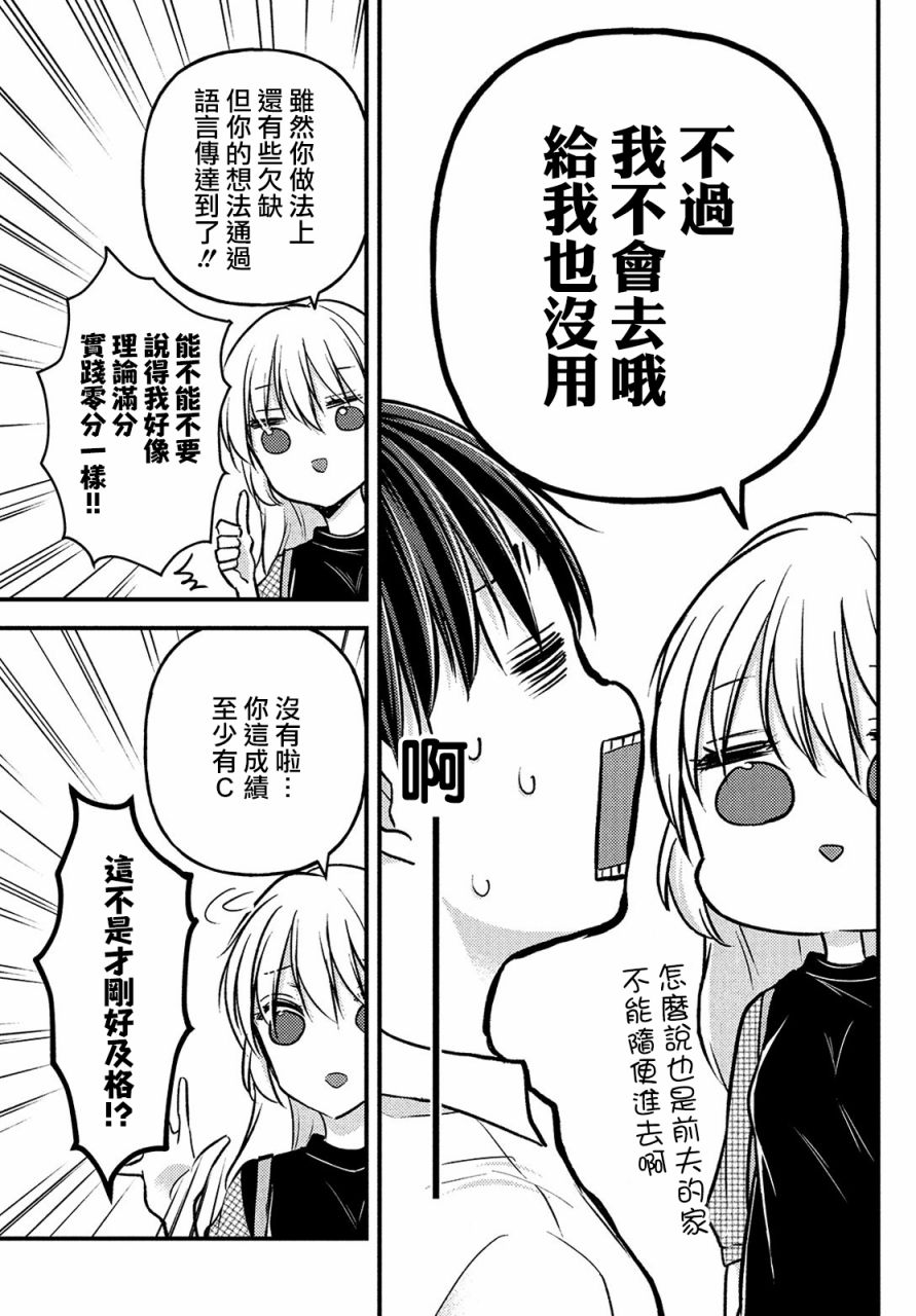 《从离婚开始的家庭生活》漫画最新章节第4.2话免费下拉式在线观看章节第【12】张图片