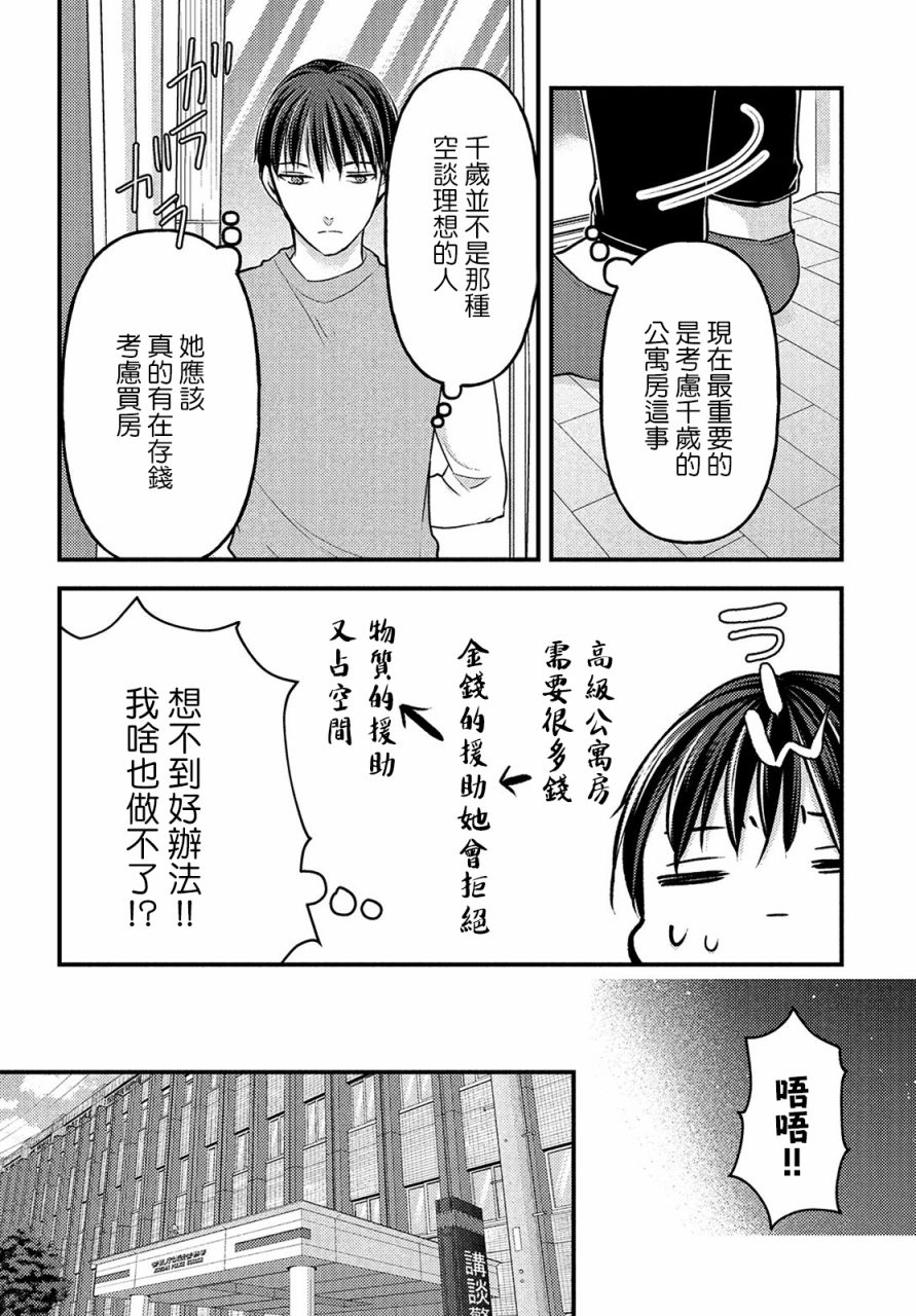 《从离婚开始的家庭生活》漫画最新章节第4.2话免费下拉式在线观看章节第【3】张图片