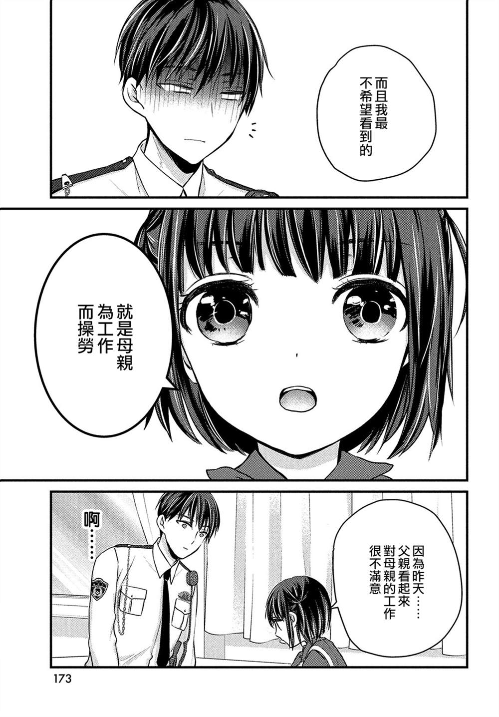 《从离婚开始的家庭生活》漫画最新章节第1话免费下拉式在线观看章节第【39】张图片