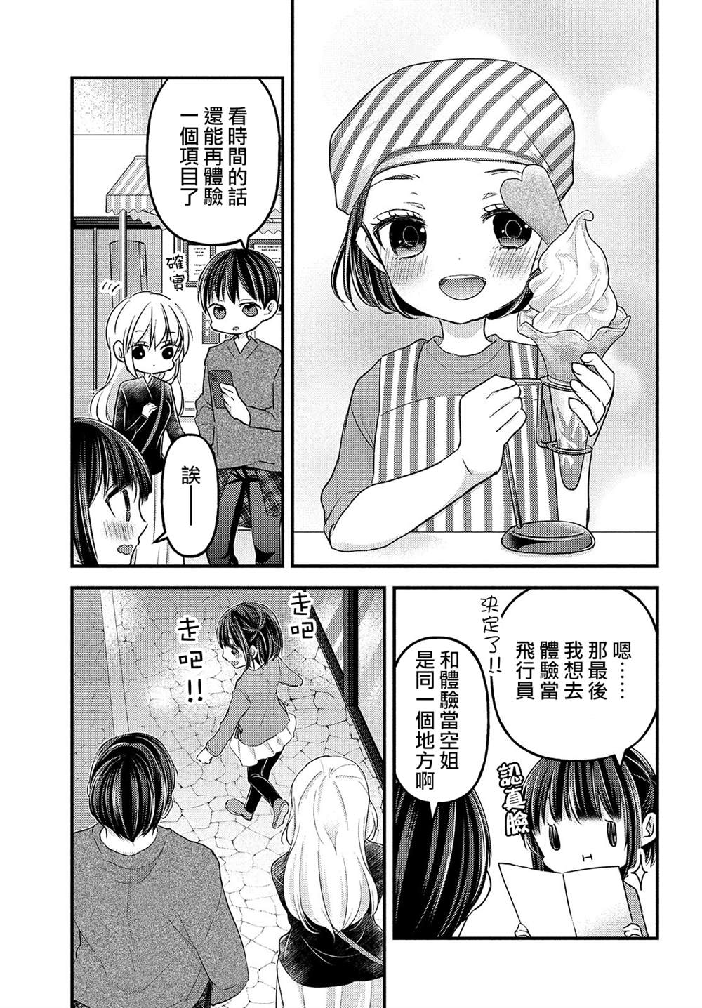 《从离婚开始的家庭生活》漫画最新章节第8话免费下拉式在线观看章节第【17】张图片