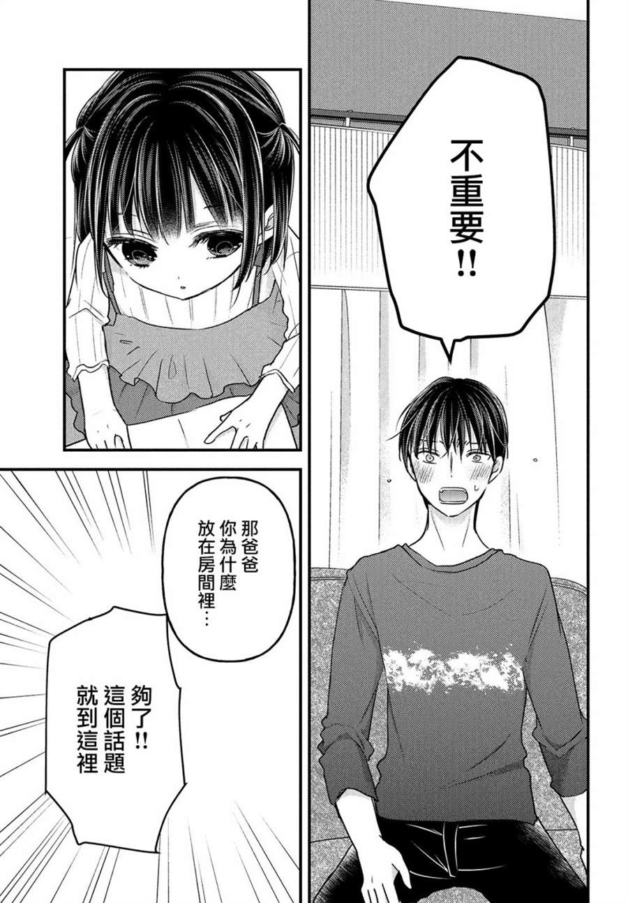 《从离婚开始的家庭生活》漫画最新章节第6话免费下拉式在线观看章节第【13】张图片