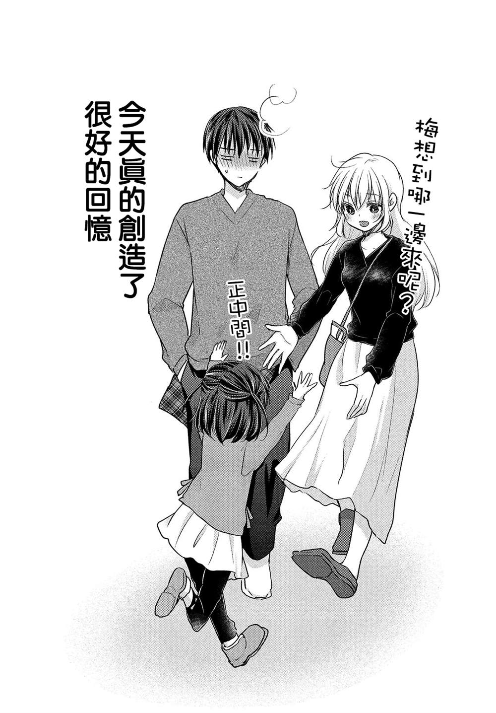 《从离婚开始的家庭生活》漫画最新章节第8话免费下拉式在线观看章节第【27】张图片