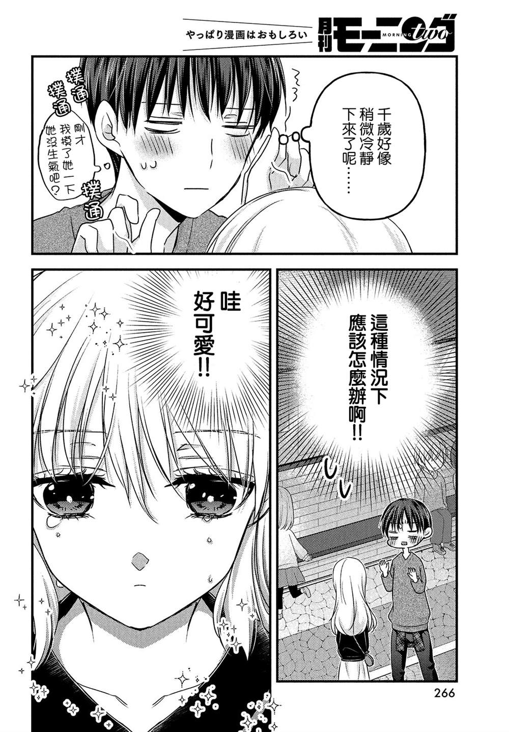 《从离婚开始的家庭生活》漫画最新章节第8话免费下拉式在线观看章节第【12】张图片