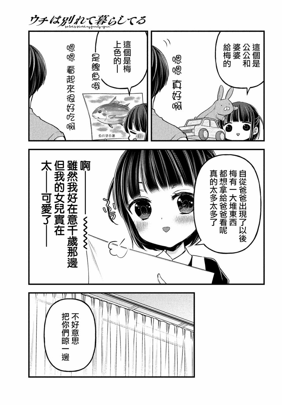 《从离婚开始的家庭生活》漫画最新章节第4.1话免费下拉式在线观看章节第【11】张图片