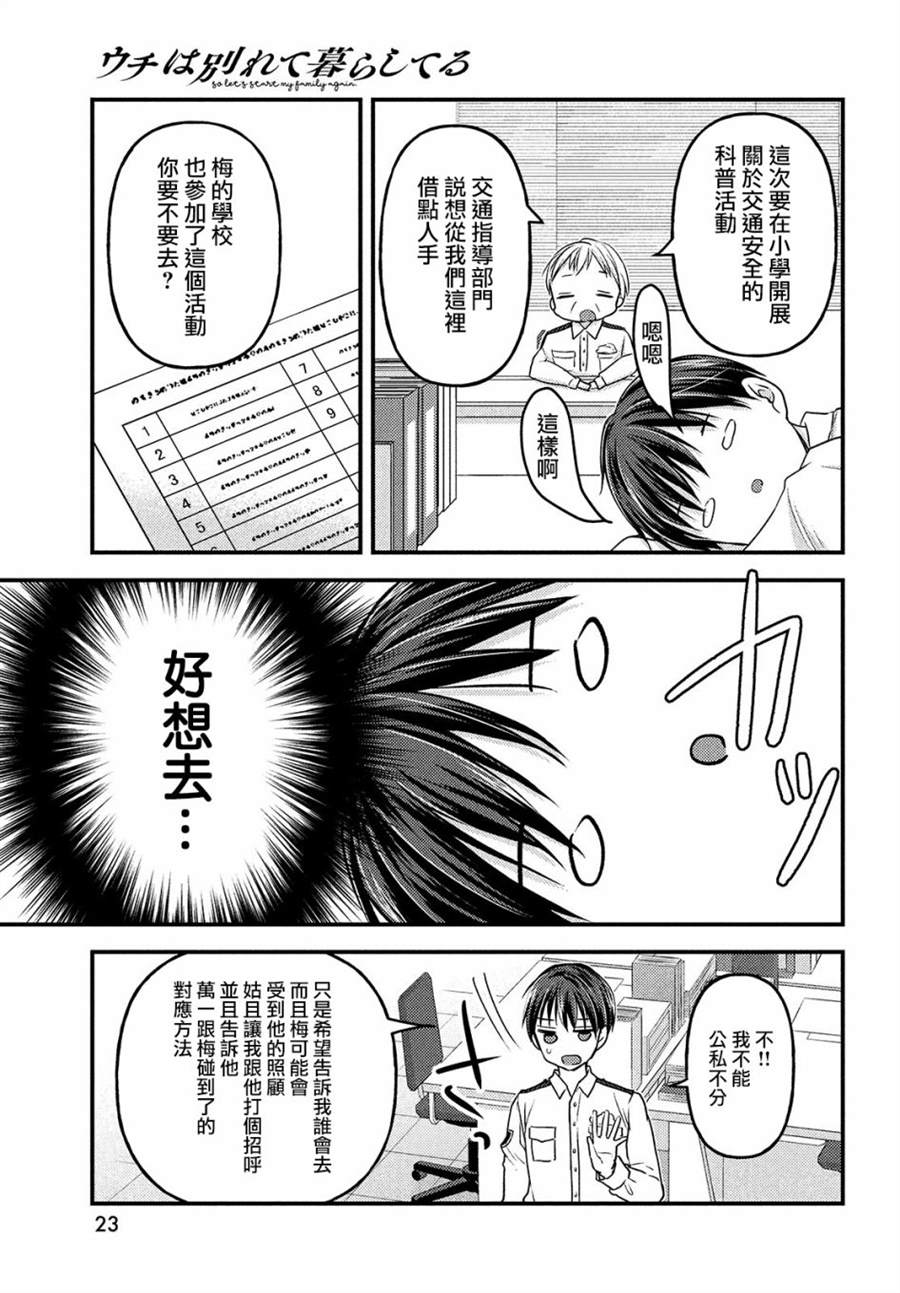 《从离婚开始的家庭生活》漫画最新章节第6话免费下拉式在线观看章节第【21】张图片